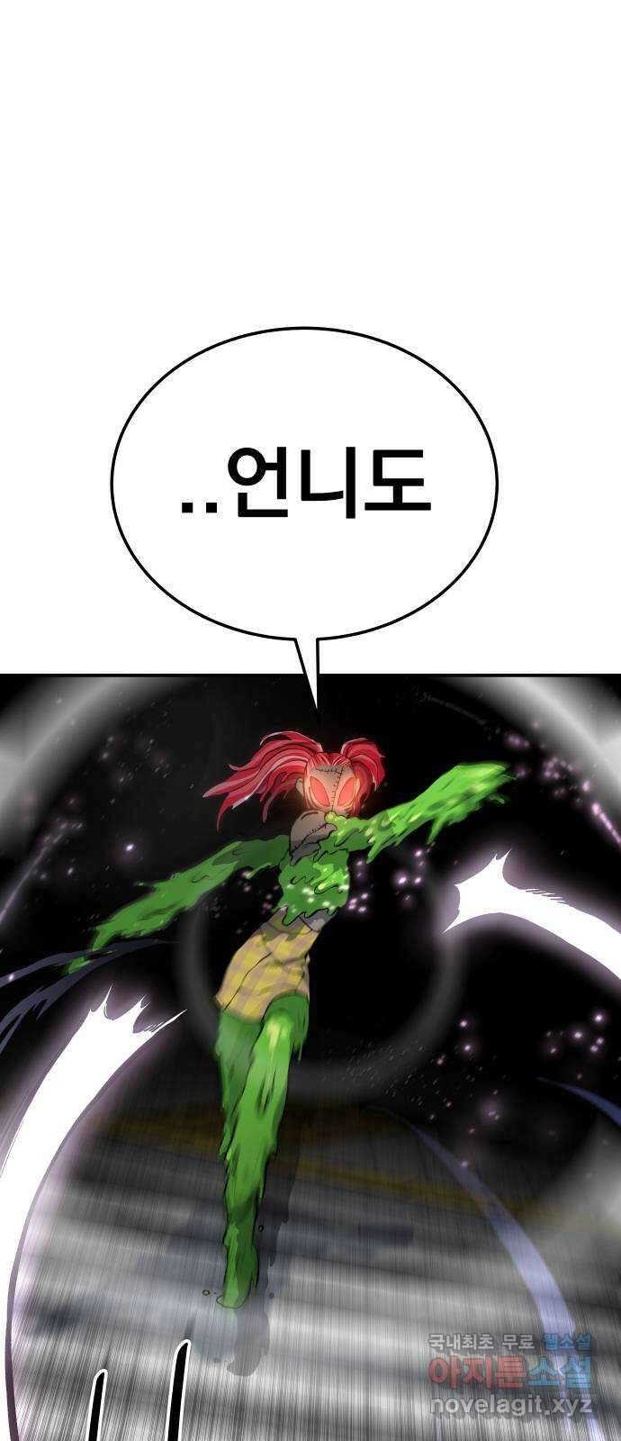 좀간 30화 6