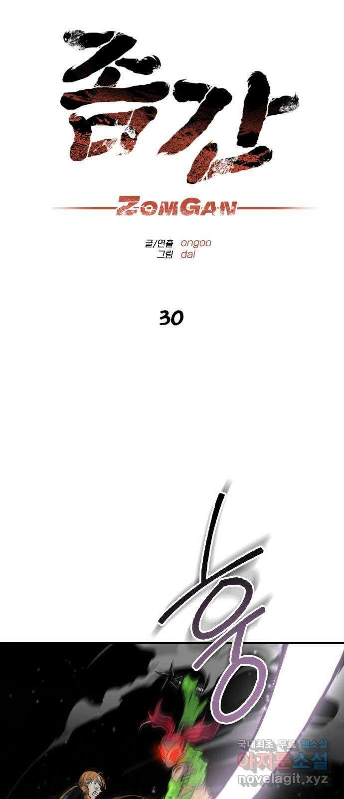 좀간 30화 9