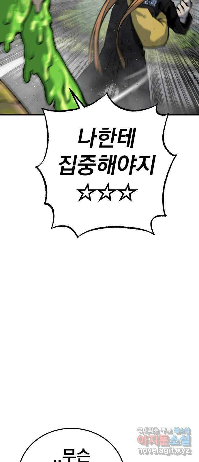 좀간 30화 18