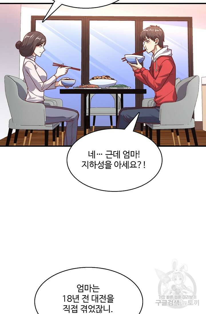 흙수저, 시스템에게 선택받다 166화 11