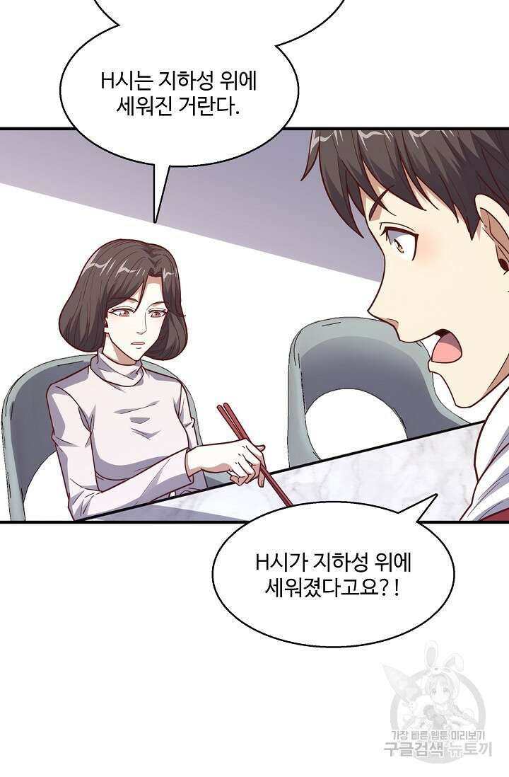흙수저, 시스템에게 선택받다 166화 12