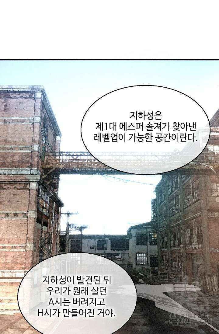 흙수저, 시스템에게 선택받다 166화 13
