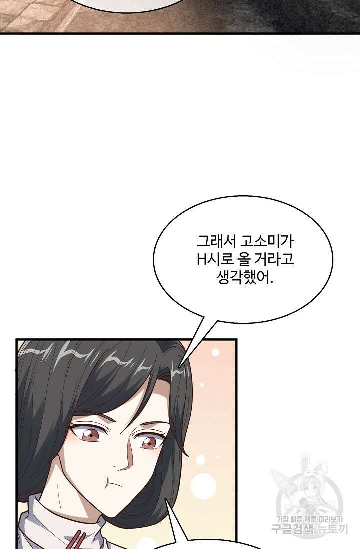 흙수저, 시스템에게 선택받다 166화 14