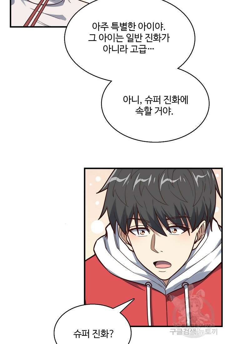 흙수저, 시스템에게 선택받다 166화 15