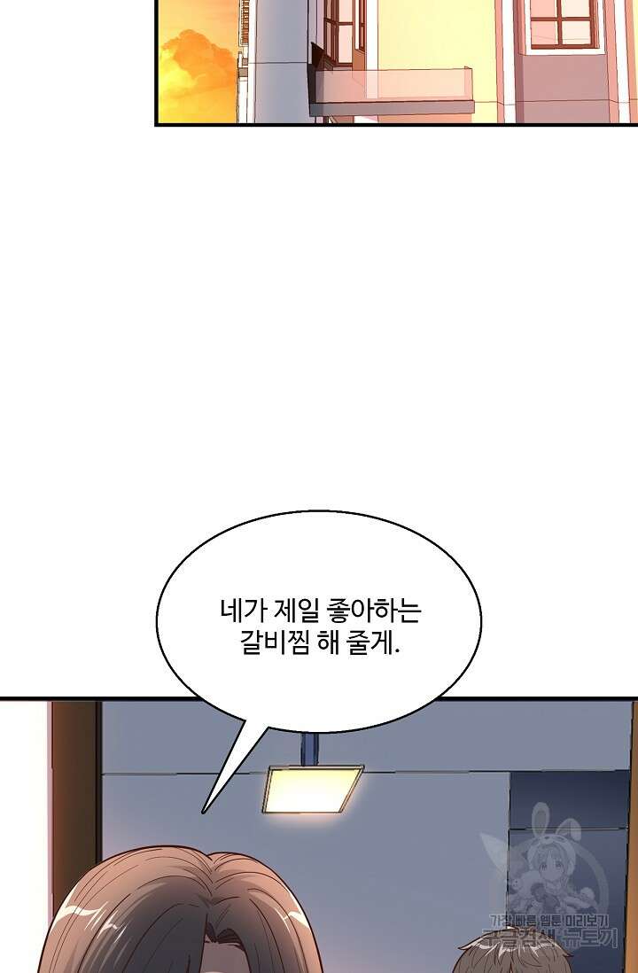흙수저, 시스템에게 선택받다 166화 4