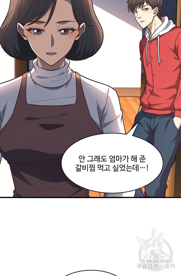 흙수저, 시스템에게 선택받다 166화 5