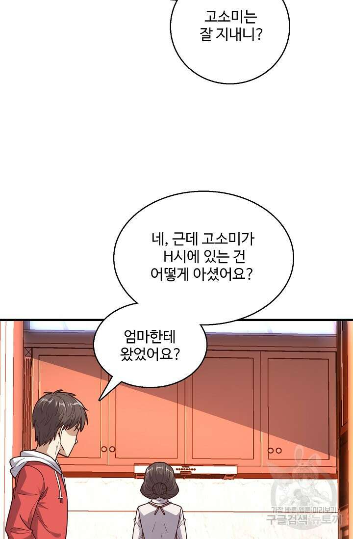 흙수저, 시스템에게 선택받다 166화 7