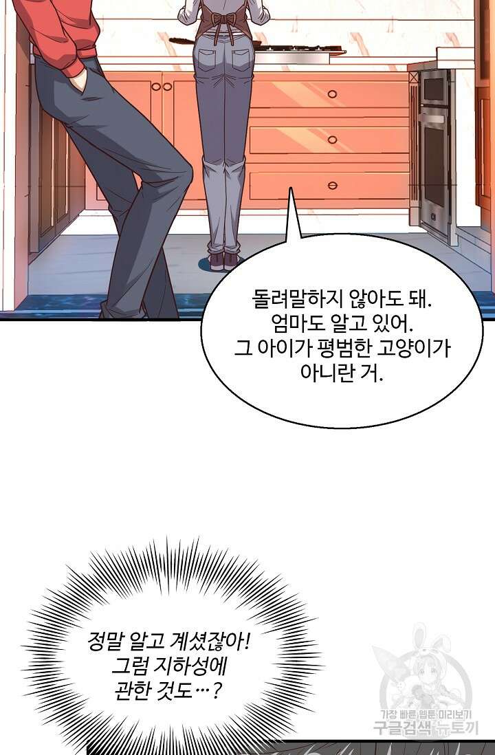 흙수저, 시스템에게 선택받다 166화 8