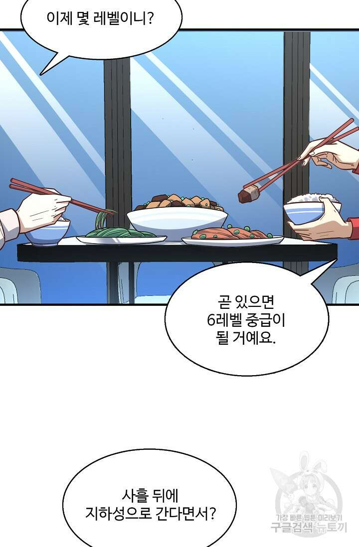 흙수저, 시스템에게 선택받다 166화 10