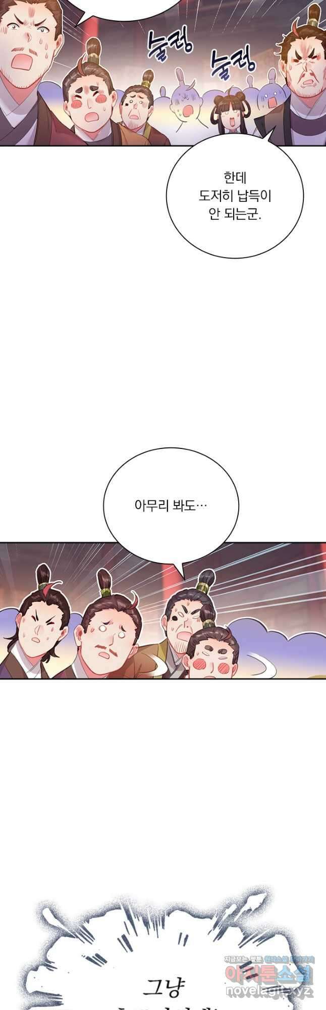 학사신공 138화 4