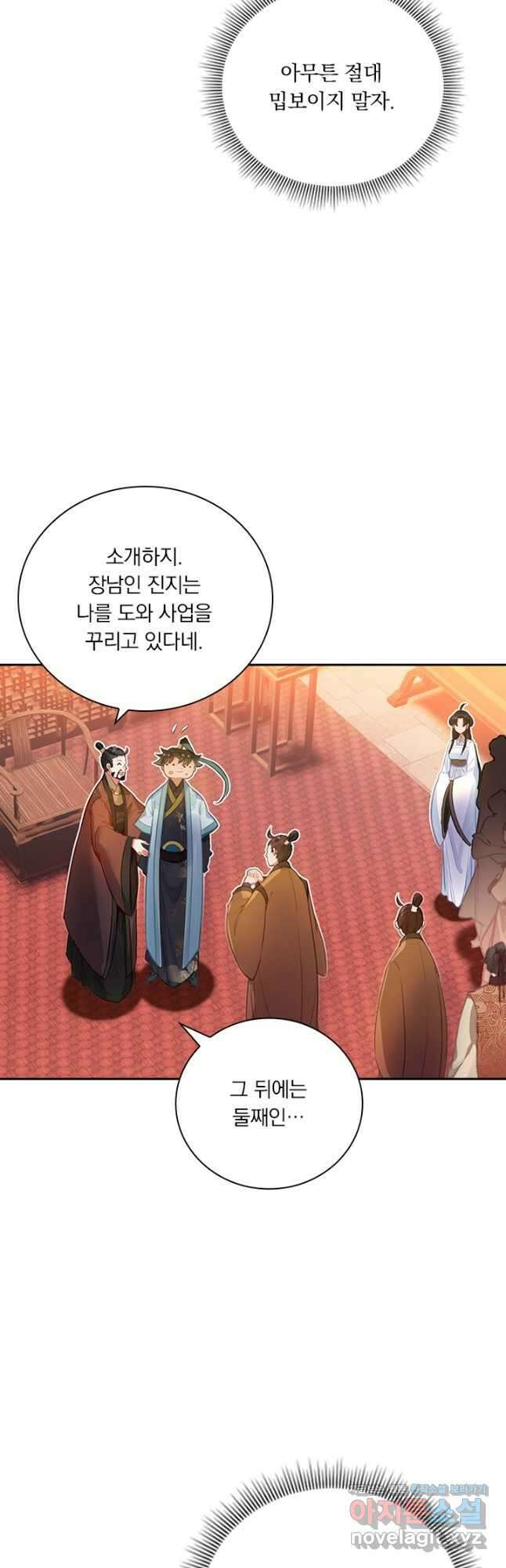 학사신공 138화 6