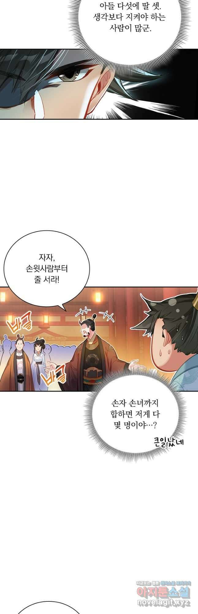 학사신공 138화 7