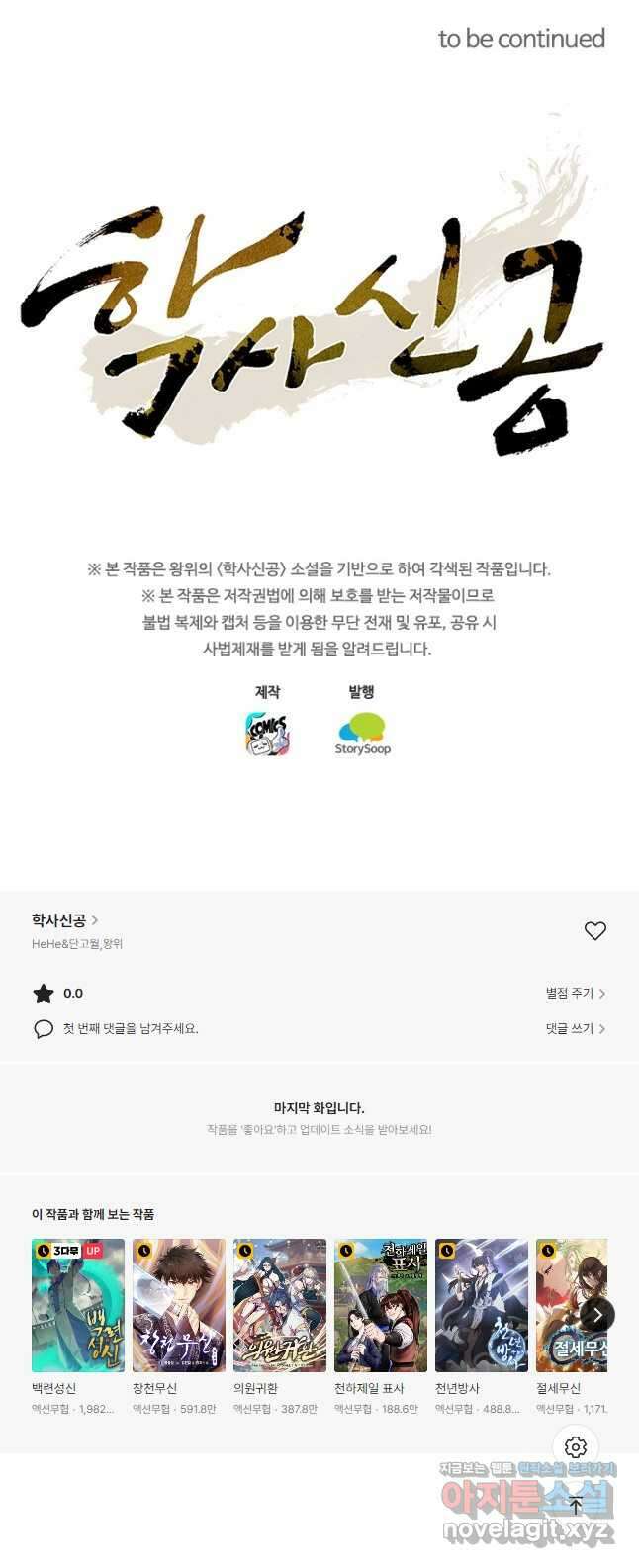 학사신공 138화 33