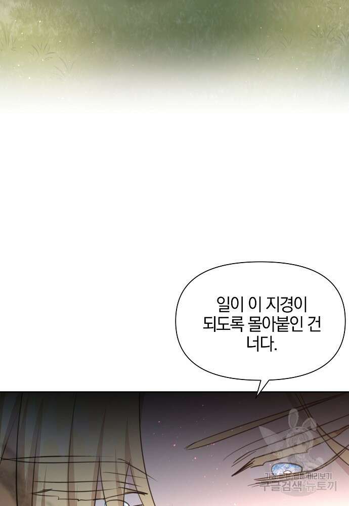 황금숲 85화 13