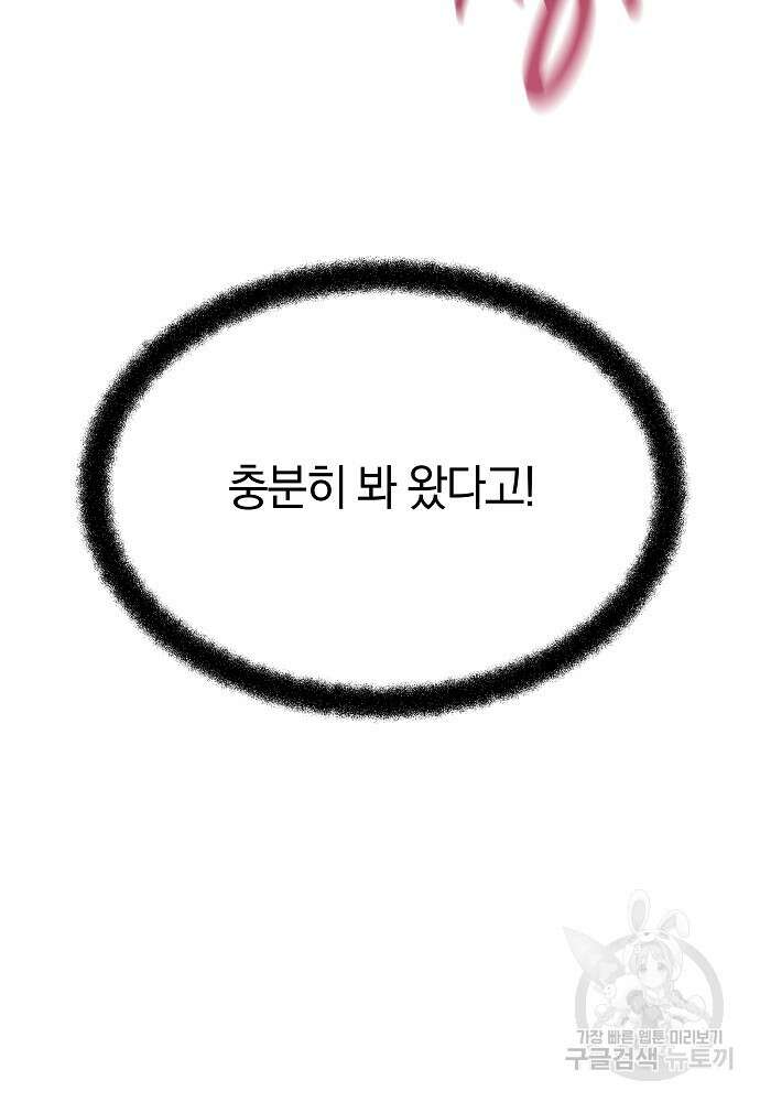 황금숲 85화 55