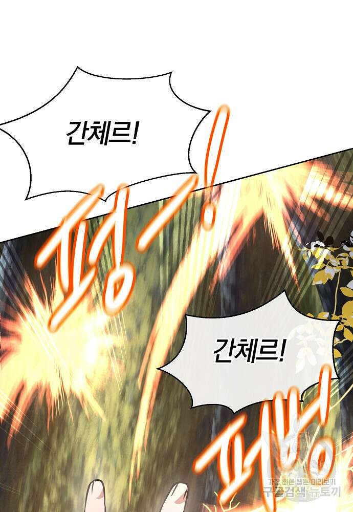 황금숲 85화 58