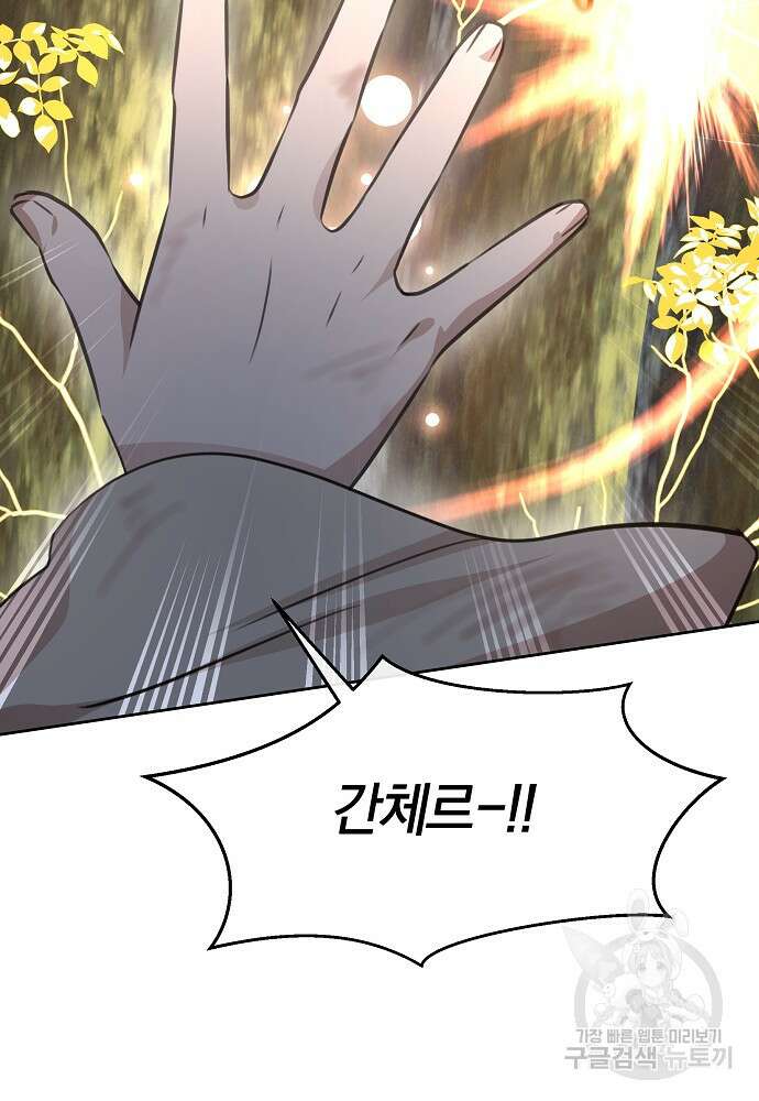 황금숲 85화 59