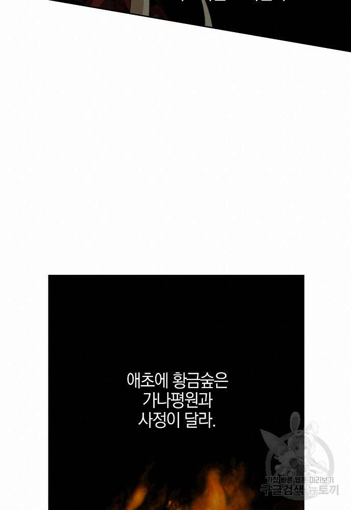 황금숲 85화 76