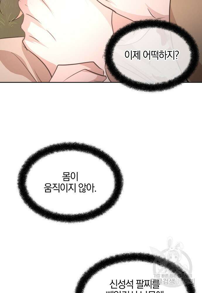 황금숲 85화 109