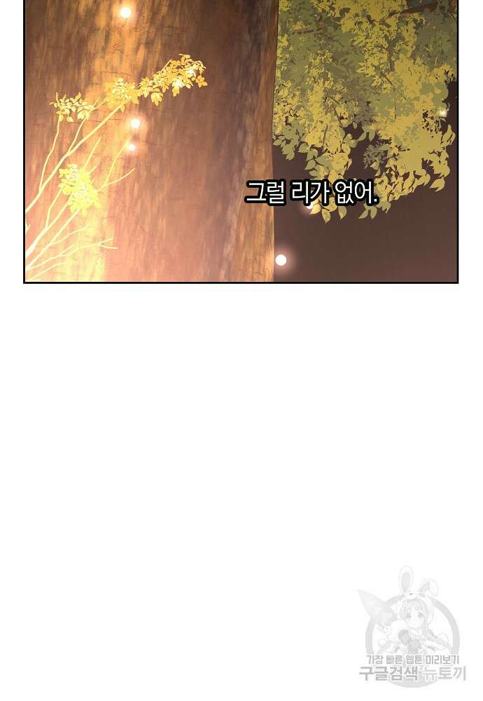 황금숲 85화 116