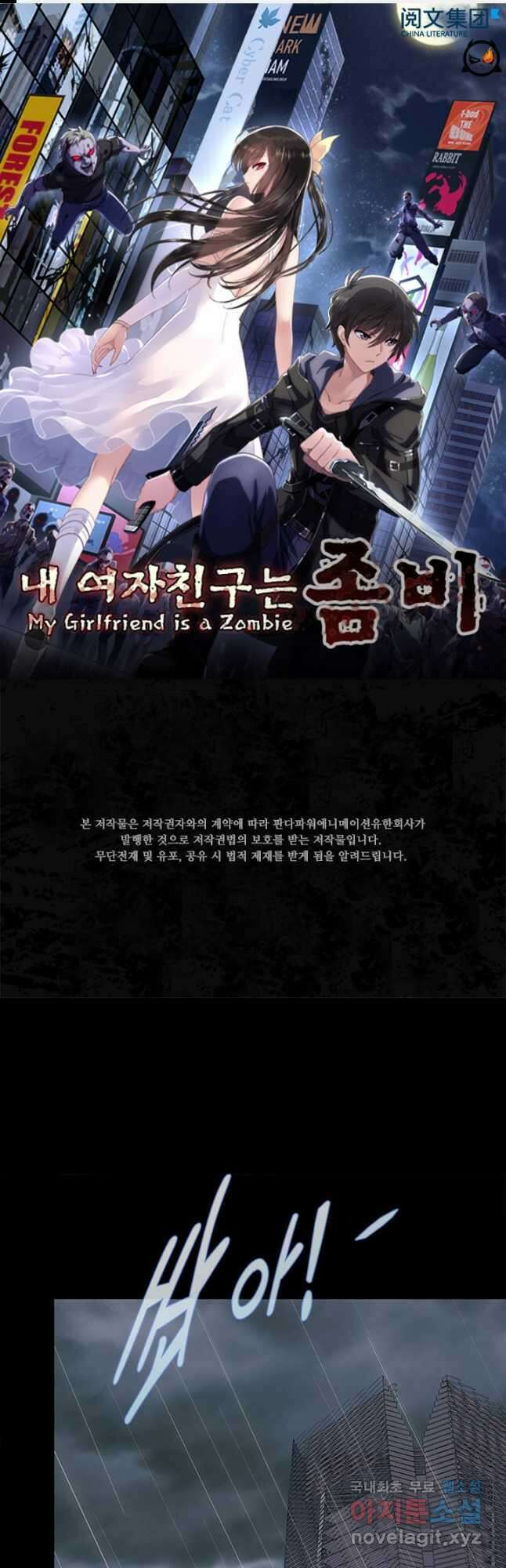 내 여자친구는 좀비 351화 1