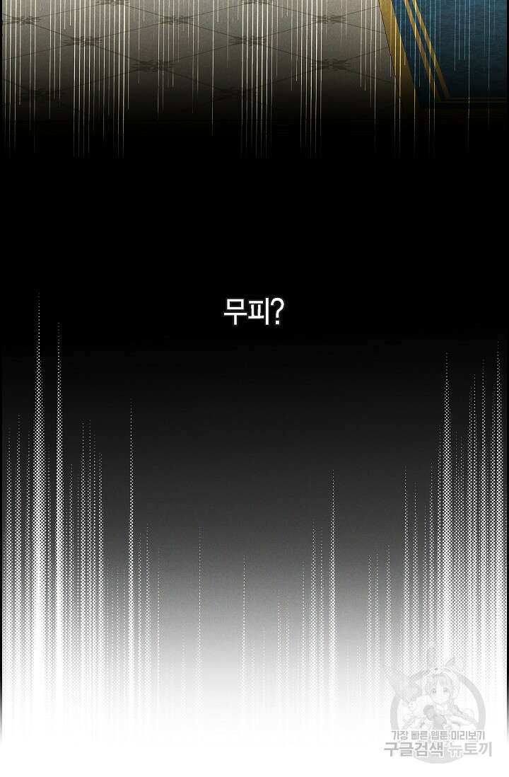 얼음램프 - 기라 연대기 33화 2