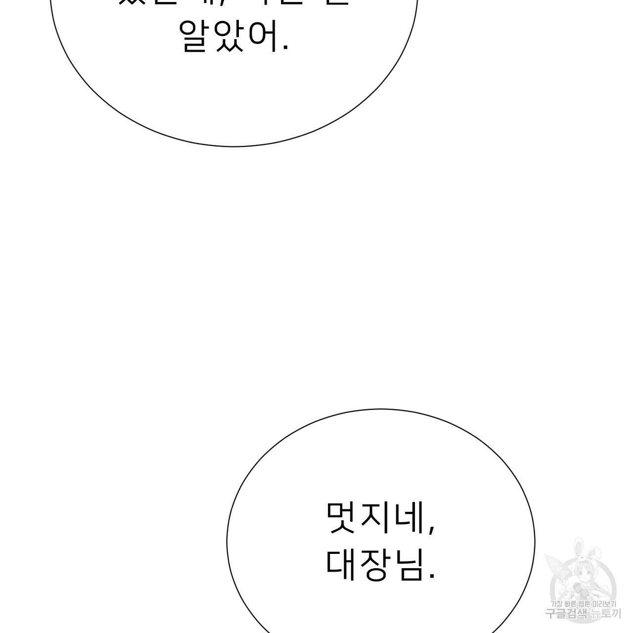 위어 59화 14