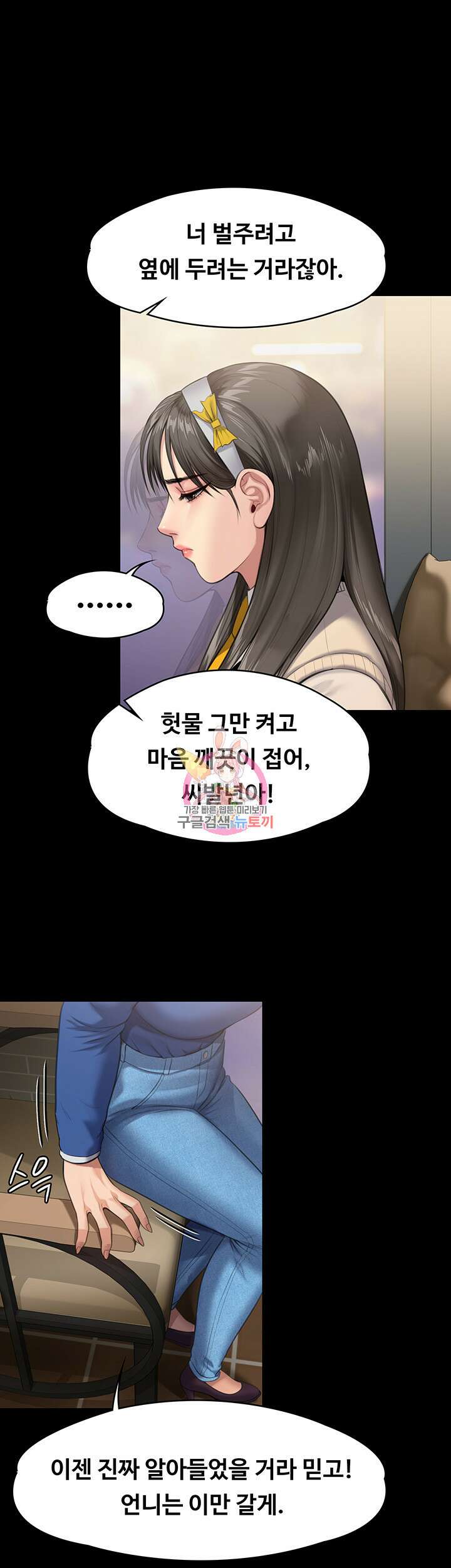 집주인 딸내미 244화 1