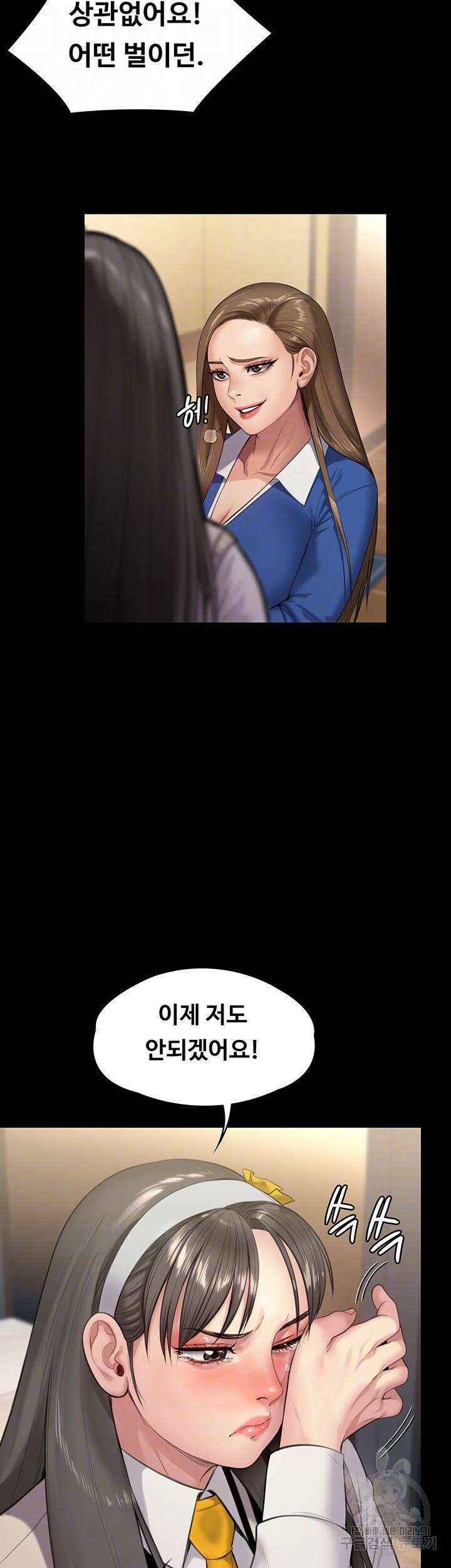 집주인 딸내미 244화 8