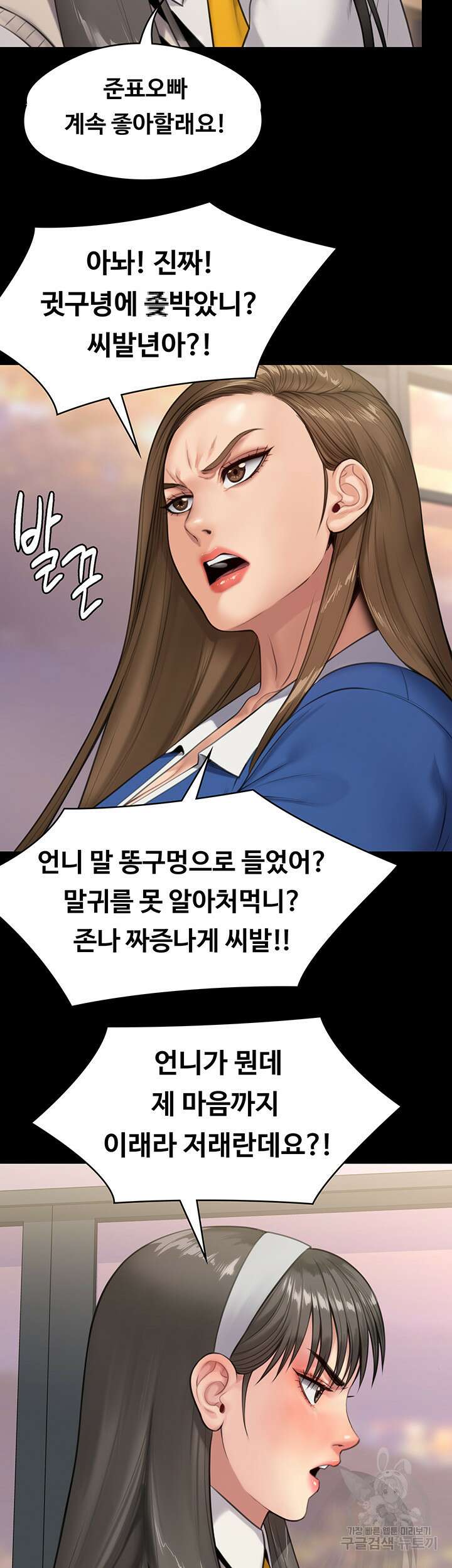 집주인 딸내미 244화 9