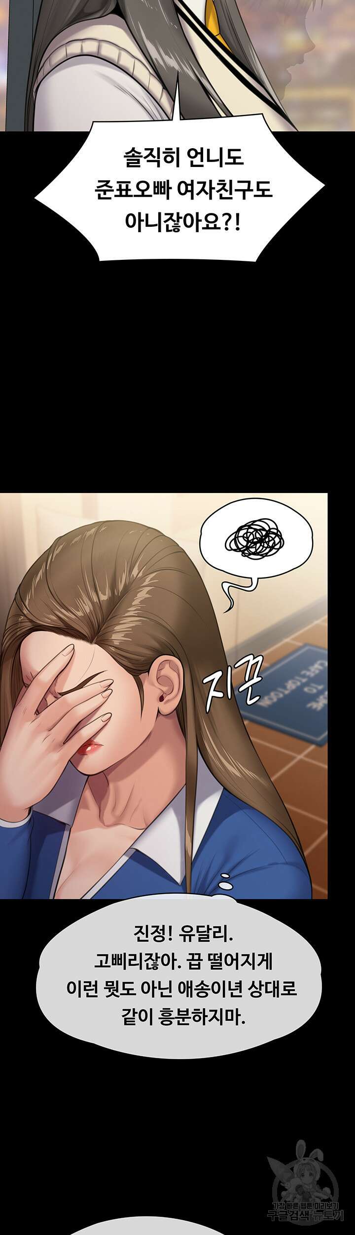 집주인 딸내미 244화 10