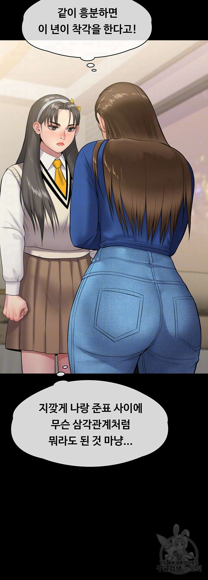 집주인 딸내미 244화 11