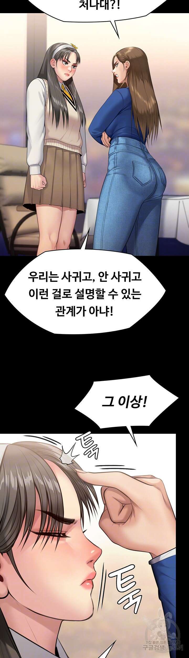 집주인 딸내미 244화 13