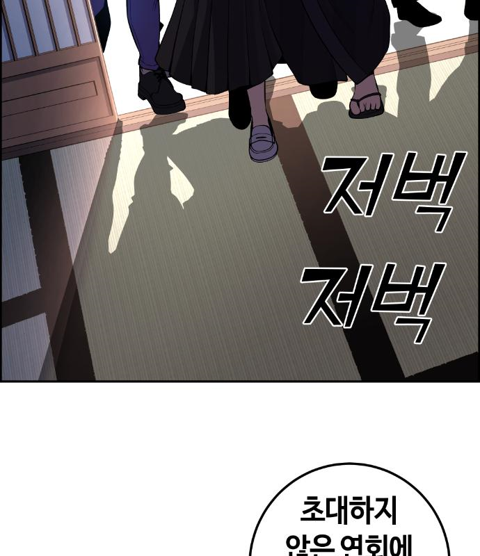 수요웹툰의 나강림 92화 4