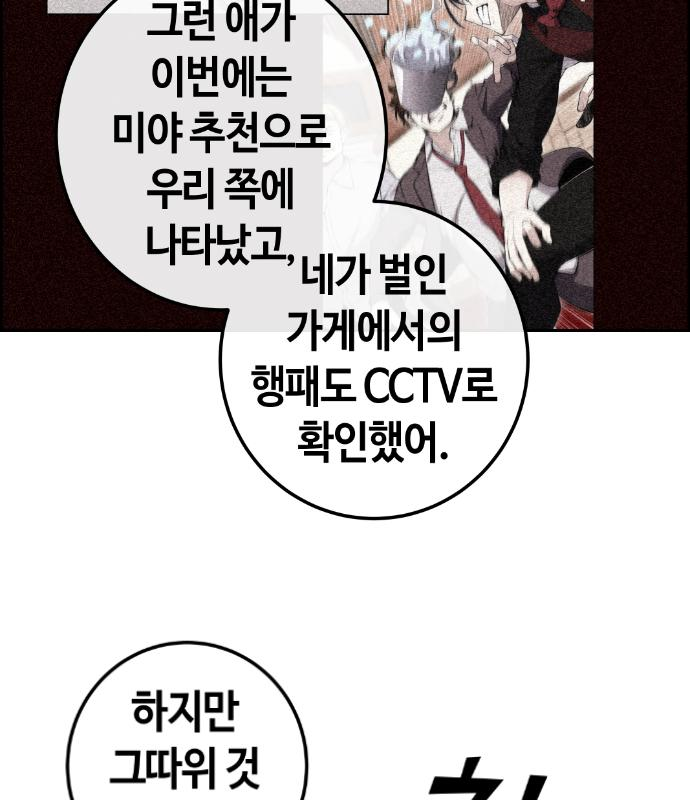 수요웹툰의 나강림 92화 12