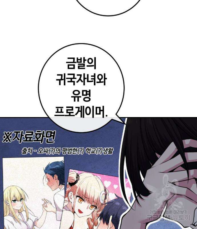 수요웹툰의 나강림 92화 14