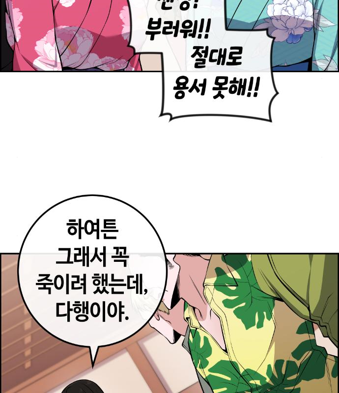 수요웹툰의 나강림 92화 19