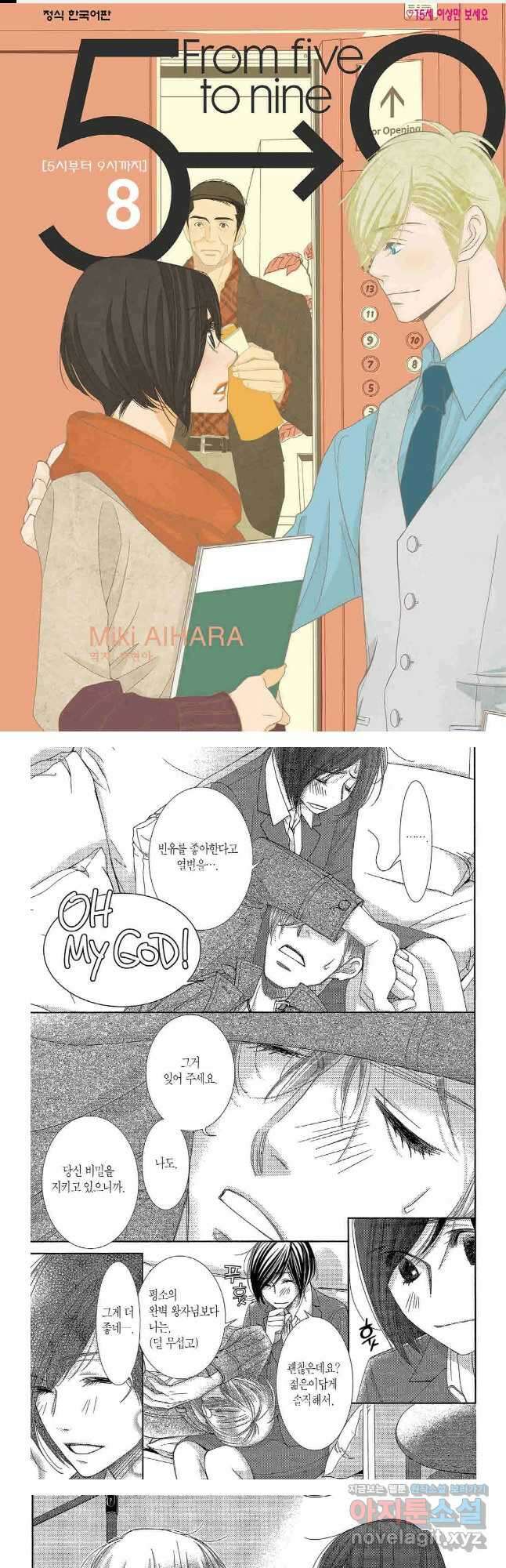 5시부터 9시까지 78화 1