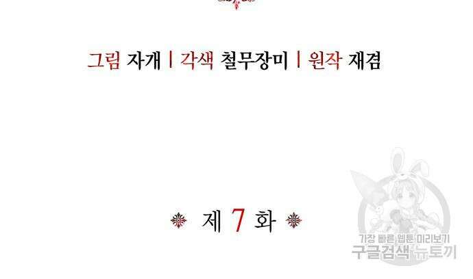 전남편의 미친개를 길들였다 7화 2