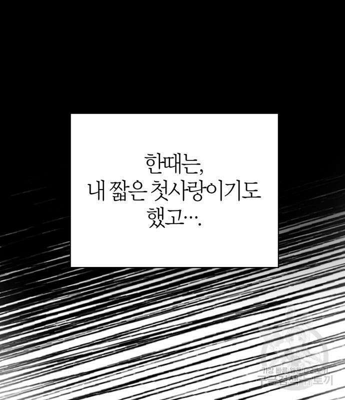 전남편의 미친개를 길들였다 7화 9