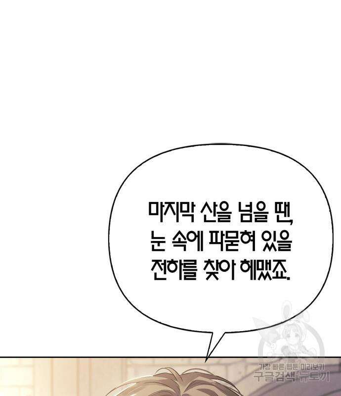 전남편의 미친개를 길들였다 7화 13