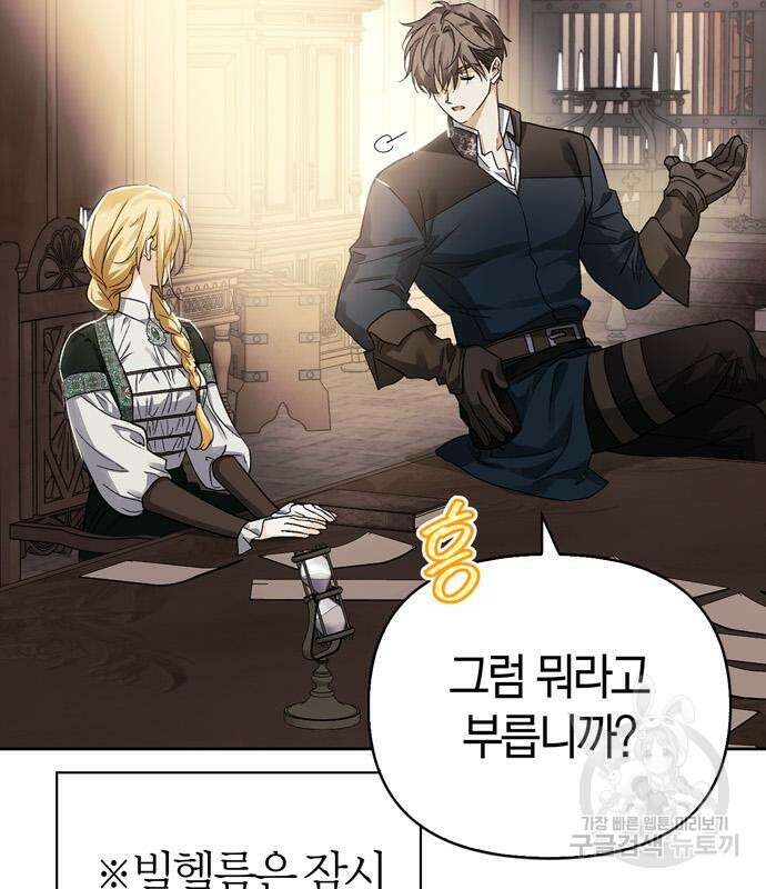 전남편의 미친개를 길들였다 7화 18