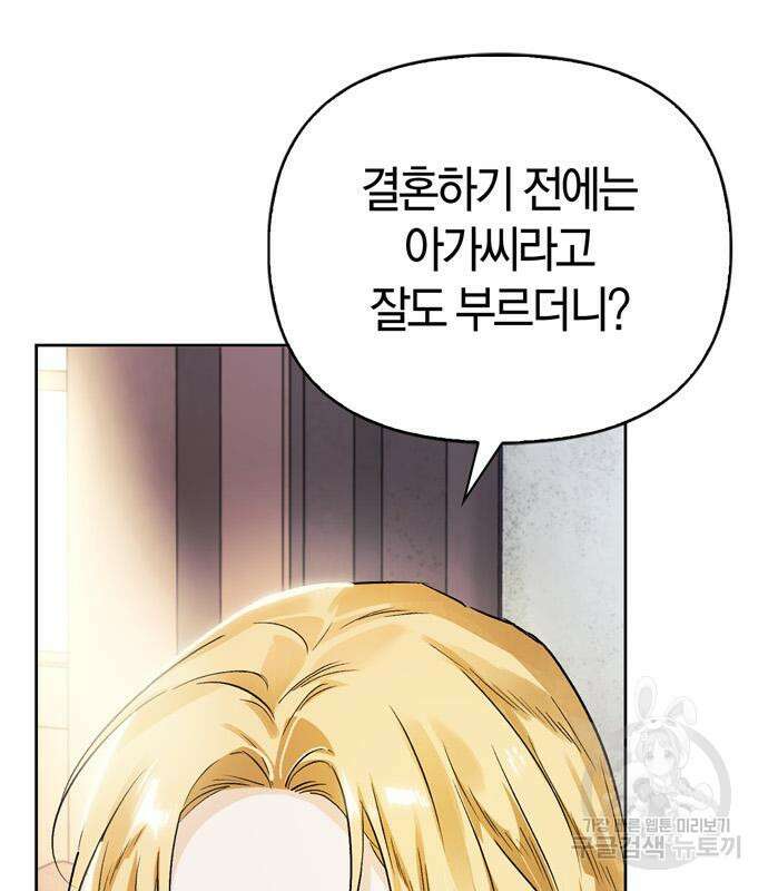 전남편의 미친개를 길들였다 7화 20