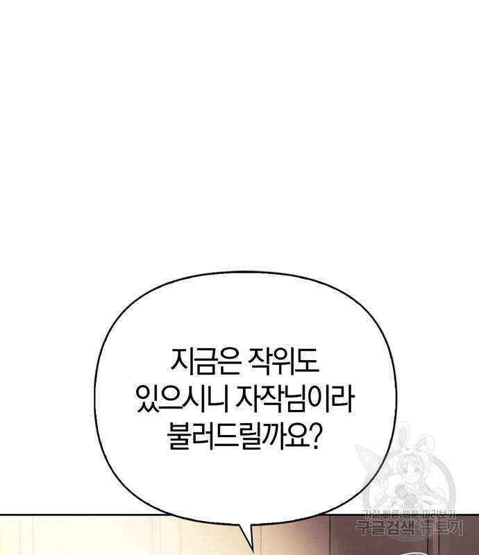 전남편의 미친개를 길들였다 7화 22