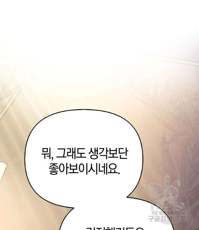 전남편의 미친개를 길들였다 7화 26