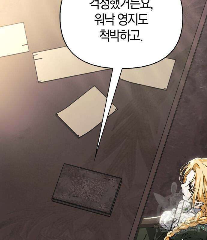 전남편의 미친개를 길들였다 7화 27