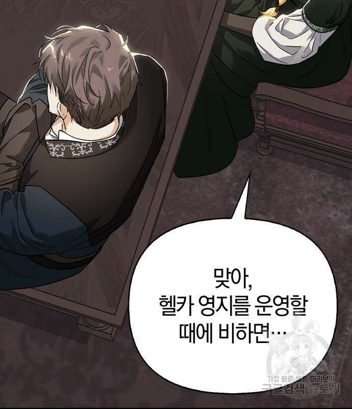 전남편의 미친개를 길들였다 7화 28