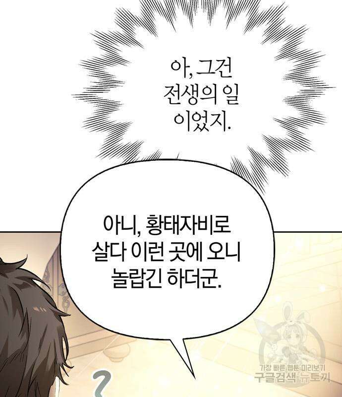 전남편의 미친개를 길들였다 7화 30