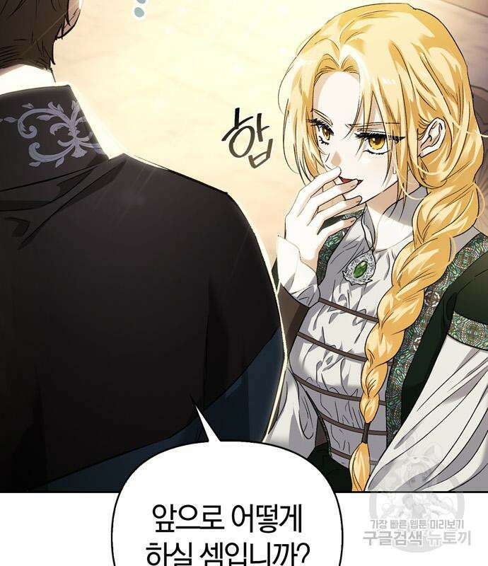 전남편의 미친개를 길들였다 7화 31