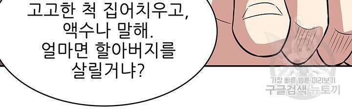 슈퍼닥터 107화 7
